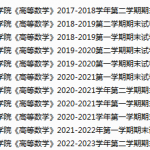 泰山学院期末考试试卷真题（办理会员后可获取）-三号教学楼网站~创造一个奇迹