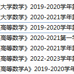 潍坊科技学院期末考试试卷真题（办理会员后可获取）-三号教学楼网站~创造一个奇迹