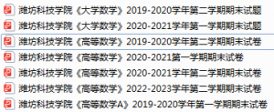 潍坊科技学院期末考试试卷真题（办理会员后可获取）-三号教学楼网站~创造一个奇迹