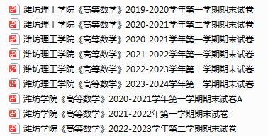 潍坊理工学院期末考试试卷真题（办理会员后可获取）-三号教学楼网站~创造一个奇迹