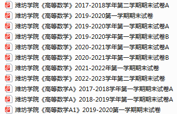 潍坊学院期末考试试卷真题（办理会员后可获取）-三号教学楼网站~创造一个奇迹