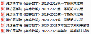 潍坊医学院期末考试试卷真题（办理会员后可获取）-三号教学楼网站~创造一个奇迹