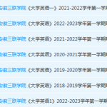 安徽三联学院大学英语期末考试试卷真题-三号教学楼网站~创造一个奇迹