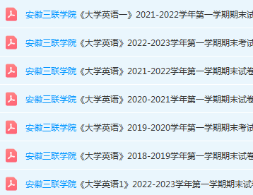 安徽三联学院大学英语期末考试试卷真题-三号教学楼网站~创造一个奇迹