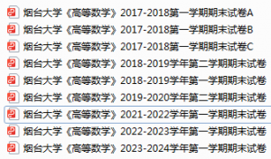 烟台大学期末考试试卷真题（办理会员后可获取）-三号教学楼网站~创造一个奇迹