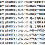 烟台理工学院期末考试试卷真题（办理会员后可获取）-三号教学楼网站~创造一个奇迹