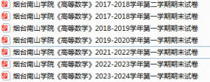 烟台南山学院期末考试试卷真题（办理会员后可获取）-三号教学楼网站~创造一个奇迹