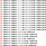 中国海洋大学期末考试试卷真题（办理会员后可获取）-三号教学楼网站~创造一个奇迹