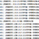 中国石油大学华东期末考试试卷真题（办理会员后可获取）-三号教学楼网站~创造一个奇迹