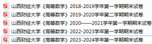 山西财经大学期末考试试卷真题（办理会员后可获取）-三号教学楼网站~创造一个奇迹