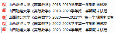 山西财经大学期末考试试卷真题（办理会员后可获取）-三号教学楼网站~创造一个奇迹