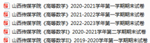 山西传媒学院期末考试试卷真题（办理会员后可获取）-三号教学楼网站~创造一个奇迹