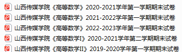 山西传媒学院期末考试试卷真题（办理会员后可获取）-三号教学楼网站~创造一个奇迹