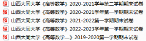 山西大同大学期末考试试卷真题（办理会员后可获取）-三号教学楼网站~创造一个奇迹