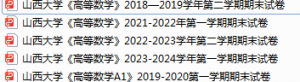 山西大学期末考试试卷真题（办理会员后可获取）-三号教学楼网站~创造一个奇迹