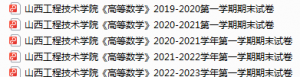 山西工程技术学院期末考试试卷真题（办理会员后可获取）-三号教学楼网站~创造一个奇迹