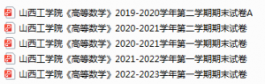 山西工学院期末考试试卷真题（办理会员后可获取）-三号教学楼网站~创造一个奇迹
