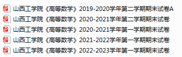 山西工学院期末考试试卷真题（办理会员后可获取）-三号教学楼网站~创造一个奇迹