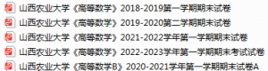 山西农业大学期末考试试卷真题（办理会员后可获取）-三号教学楼网站~创造一个奇迹