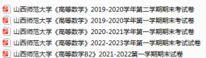 山西师范大学期末考试试卷真题（办理会员后可获取）-三号教学楼网站~创造一个奇迹