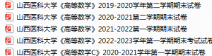 山西医科大学期末考试试卷真题（办理会员后可获取）-三号教学楼网站~创造一个奇迹