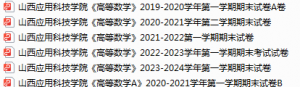 山西应用科技学院期末考试试卷真题（办理会员后可获取）-三号教学楼网站~创造一个奇迹