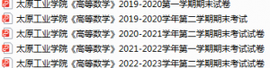 太原工业学院期末考试试卷真题（办理会员后可获取）-三号教学楼网站~创造一个奇迹