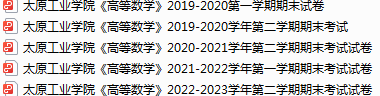 太原工业学院期末考试试卷真题（办理会员后可获取）-三号教学楼网站~创造一个奇迹