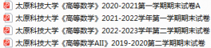 太原科技大学期末考试试卷真题（办理会员后可获取）-三号教学楼网站~创造一个奇迹