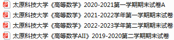 太原科技大学期末考试试卷真题（办理会员后可获取）-三号教学楼网站~创造一个奇迹