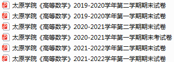 太原学院期末考试试卷真题（办理会员后可获取）-三号教学楼网站~创造一个奇迹