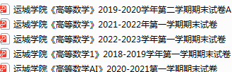 运城学院期末考试试卷真题（办理会员后可获取）-三号教学楼网站~创造一个奇迹