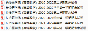 长治医学院期末考试试卷真题（办理会员后可获取）-三号教学楼网站~创造一个奇迹