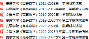 安康学院期末考试试卷真题（办理会员后可获取）-三号教学楼网站~创造一个奇迹