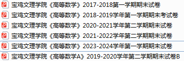 宝鸡文理学院期末考试试卷真题（办理会员后可获取）-三号教学楼网站~创造一个奇迹