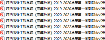 陕西服装工程学院期末考试试卷真题（办理会员后可获取）-三号教学楼网站~创造一个奇迹