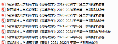 陕西科技大学镐京学院期末考试试卷真题（办理会员后可获取）-三号教学楼网站~创造一个奇迹