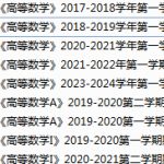 陕西理工大学期末考试试卷真题（办理会员后可获取）-三号教学楼网站~创造一个奇迹