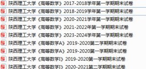 陕西理工大学期末考试试卷真题（办理会员后可获取）-三号教学楼网站~创造一个奇迹