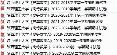 陕西理工大学期末考试试卷真题（办理会员后可获取）-三号教学楼网站~创造一个奇迹