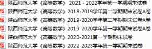 陕西师范大学期末考试试卷真题（办理会员后可获取）-三号教学楼网站~创造一个奇迹