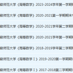 安徽师范大学高数期末考试试卷真题-三号教学楼网站~创造一个奇迹