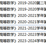 陕西中医药大学期末考试试卷真题（办理会员后可获取）-三号教学楼网站~创造一个奇迹