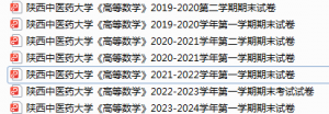 陕西中医药大学期末考试试卷真题（办理会员后可获取）-三号教学楼网站~创造一个奇迹