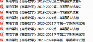 商洛学院期末考试试卷真题（办理会员后可获取）-三号教学楼网站~创造一个奇迹