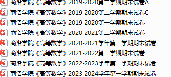 商洛学院期末考试试卷真题（办理会员后可获取）-三号教学楼网站~创造一个奇迹