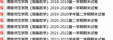 渭南师范学院期末考试试卷真题（办理会员后可获取）-三号教学楼网站~创造一个奇迹