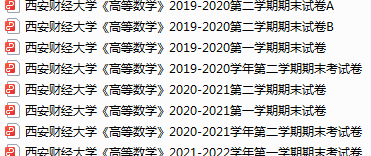 西安财经大学期末考试试卷真题（办理会员后可获取）-三号教学楼网站~创造一个奇迹