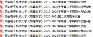 西安电子科技大学期末考试试卷真题（办理会员后可获取）-三号教学楼网站~创造一个奇迹