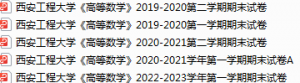西安工程大学期末考试试卷真题（办理会员后可获取）-三号教学楼网站~创造一个奇迹